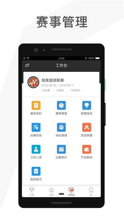 我奥赛事助手 v3.4.2