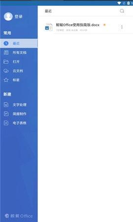 鲸鲮offic e v5.0.1