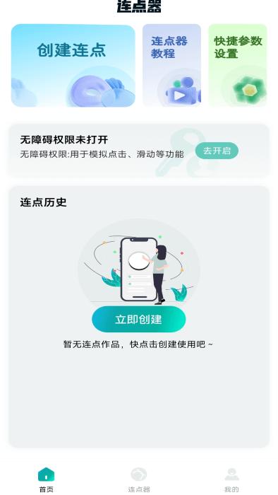 万能点击器连点器 v3.1.4