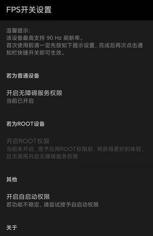miui帧率开关 v2.0.1 v5.1.4