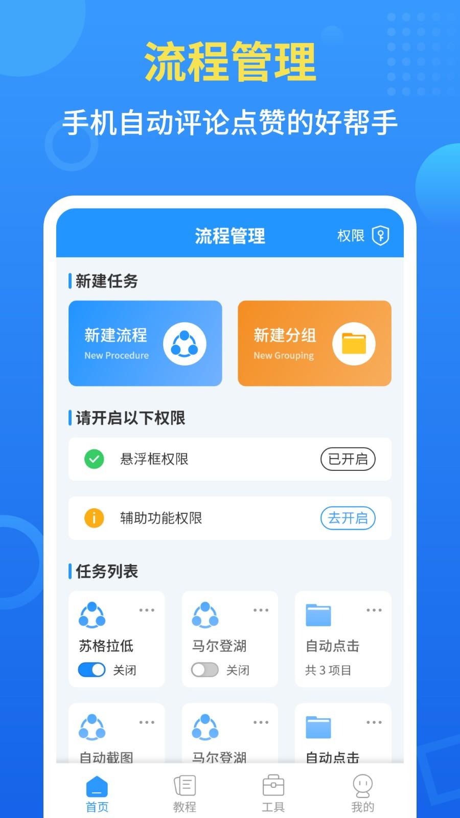 手机自动点击工具 v6.3.4