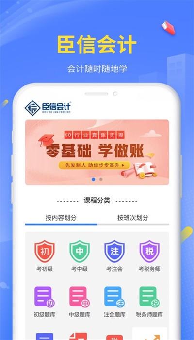 臣信会计培训 v6.0.4