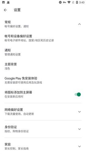 Play Google商店 v3.3.1