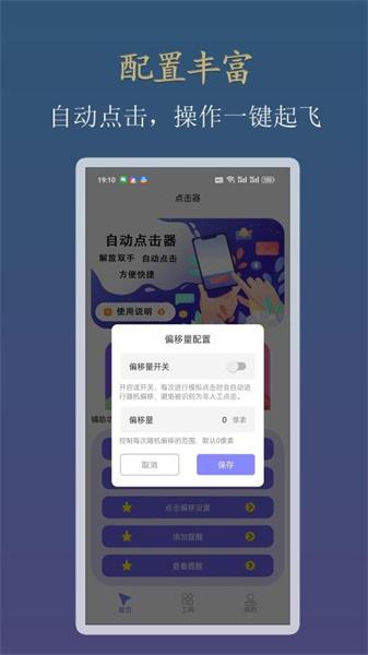 click自动连点器 v3.4.3