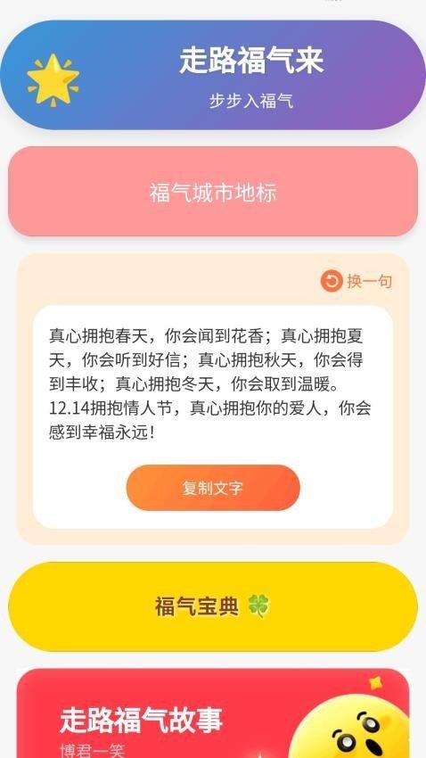 走路福气来 v4.3.4