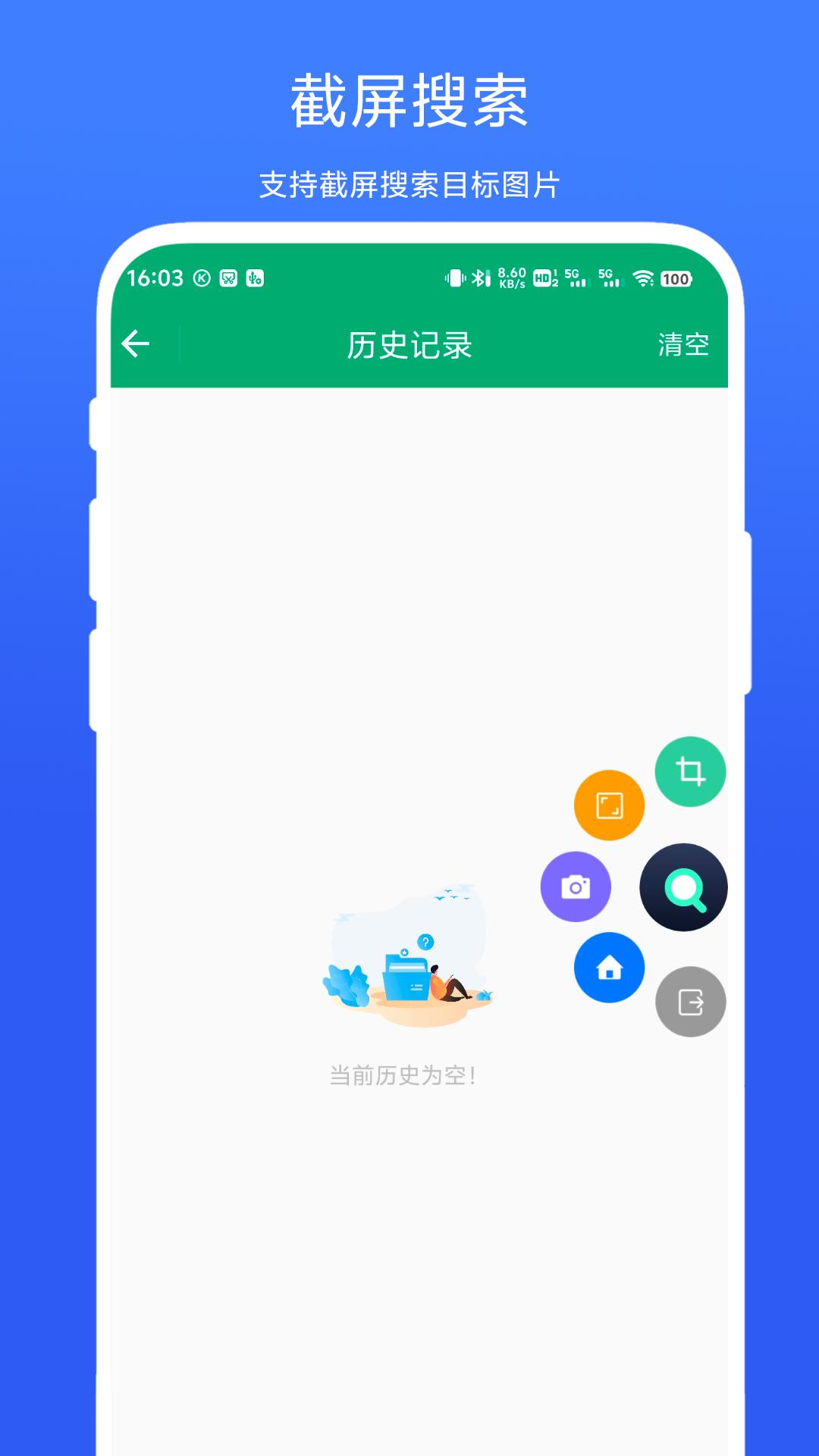 一图多搜 v4.5.2