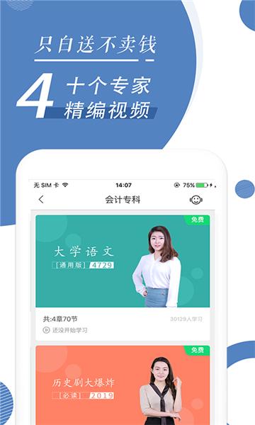 自考随身学题库 v6.2.1
