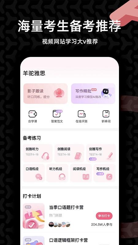 羊驼雅思备考 v5.4.1