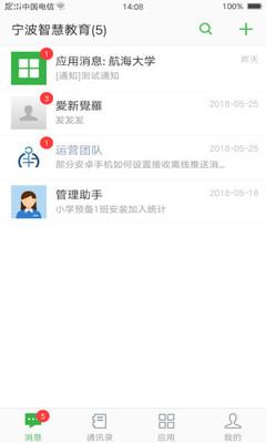 宁波智慧教育学习平台 v3.1.2