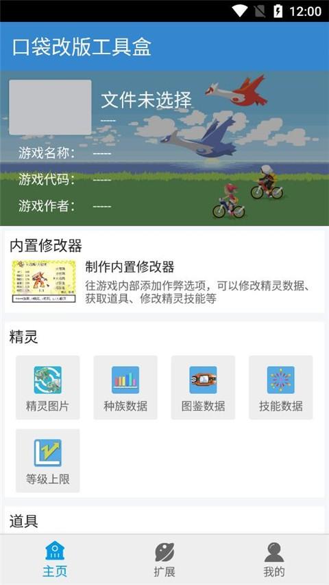 口袋改版工具盒 v4.1.2