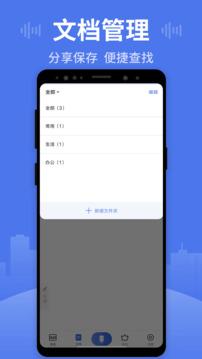 思汉录音 v3.4.3