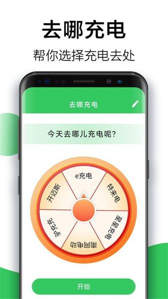 天天省心充电 v3.0.1