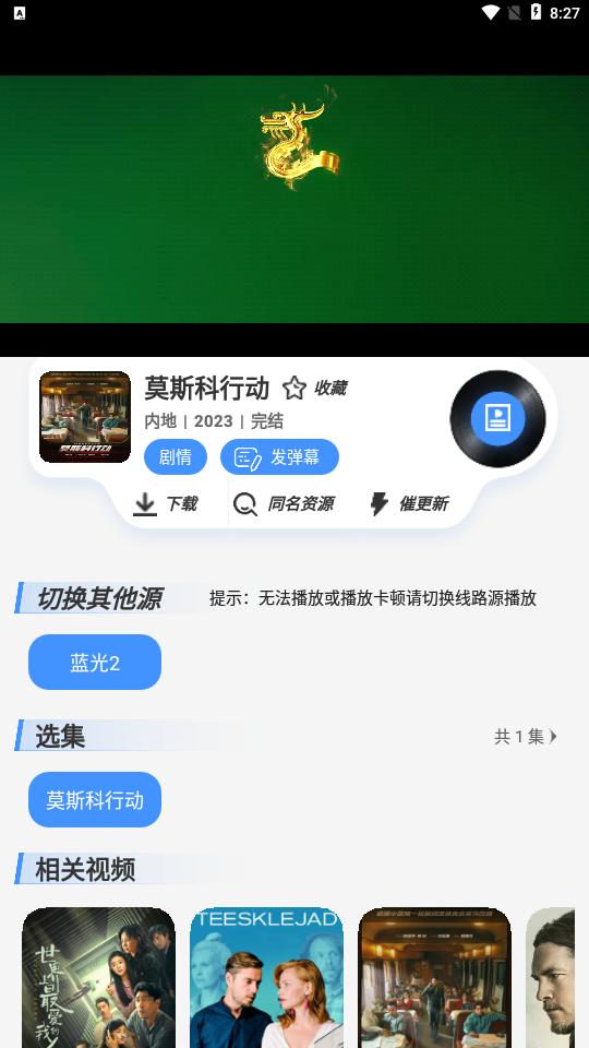 白泽影视追剧 v3.0.4
