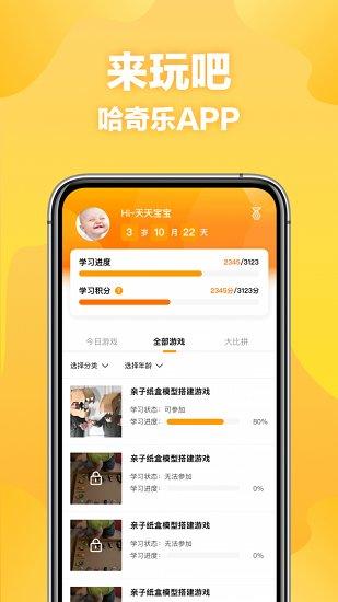 哈奇乐 v4.4.1