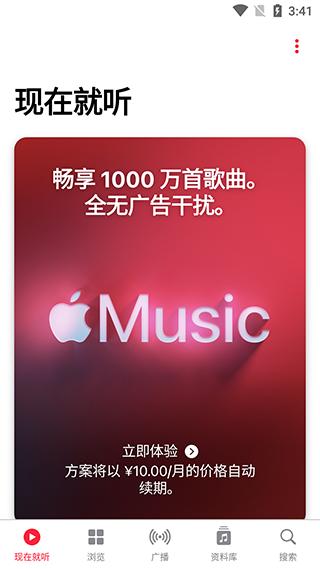 Apple Music测试版 v5.5.4