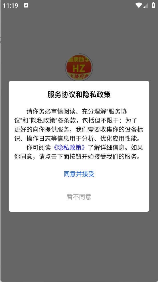 万能画质助手安卓版 v3.4.3