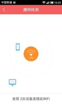 wifi管家2018 V7.0.2 v3.3.4