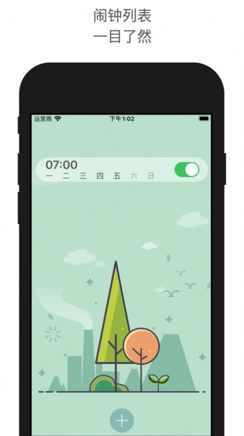 睁眼闹钟软件 v3.3.2