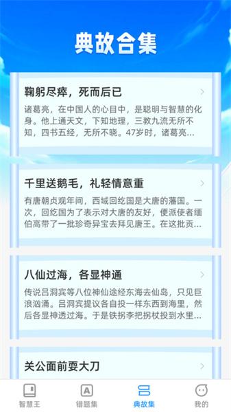 头号智慧王 v5.0.1