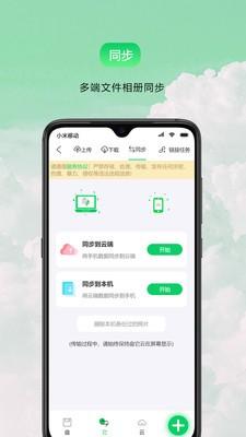 盘它云网盘 v4.3.2