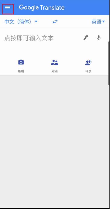 谷歌翻译专业版