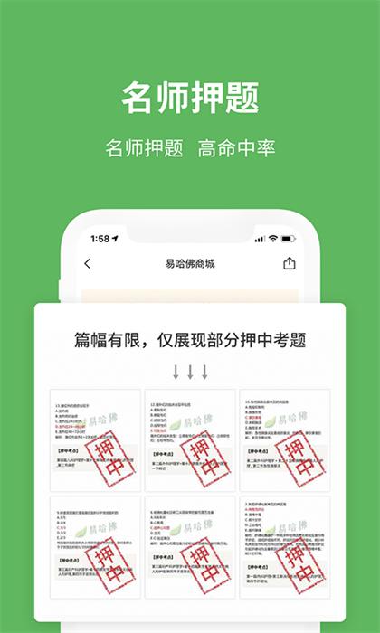 易哈佛教育网 v5.0.4
