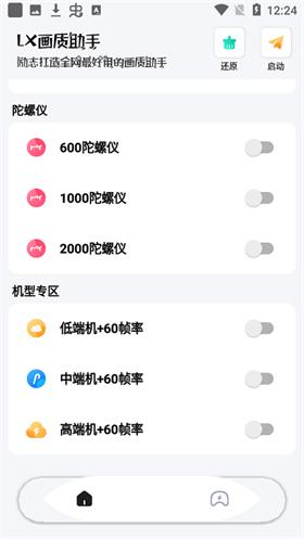 lx画质助手120帧安卓 v6.0.1