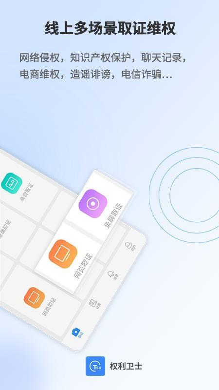 权利卫士ios版 v6.2.1