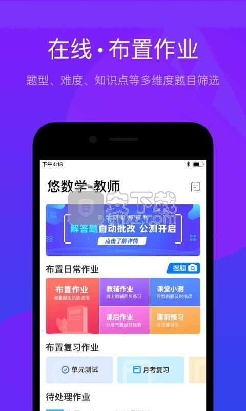 悠数学教师 v4.3.1