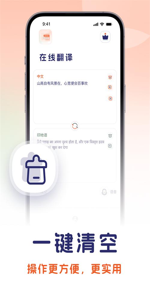 印地语翻译 v5.3.2