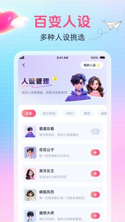 爱语键盘 v6.1.3