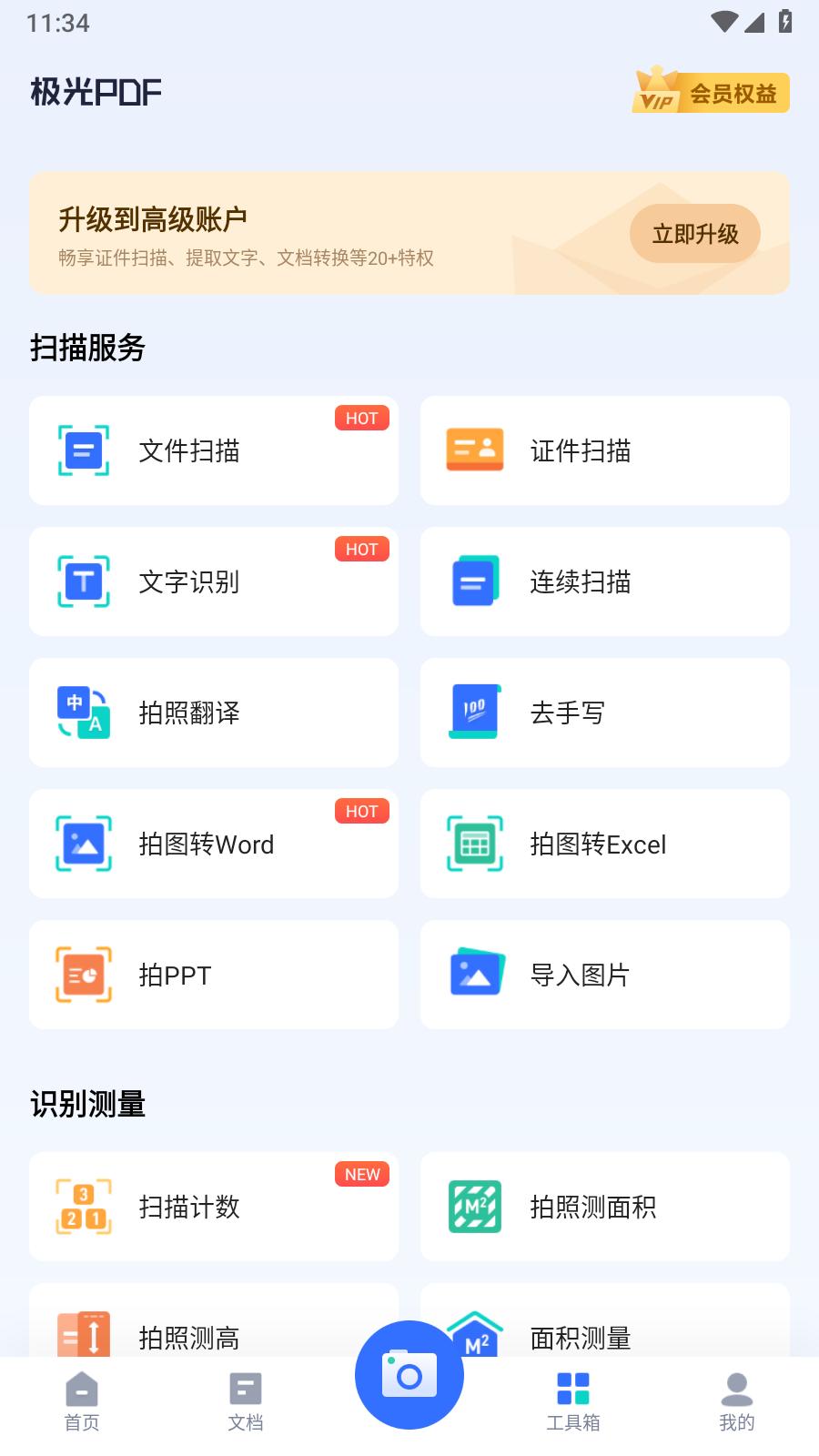 极光PDF转换器 v3.2.1