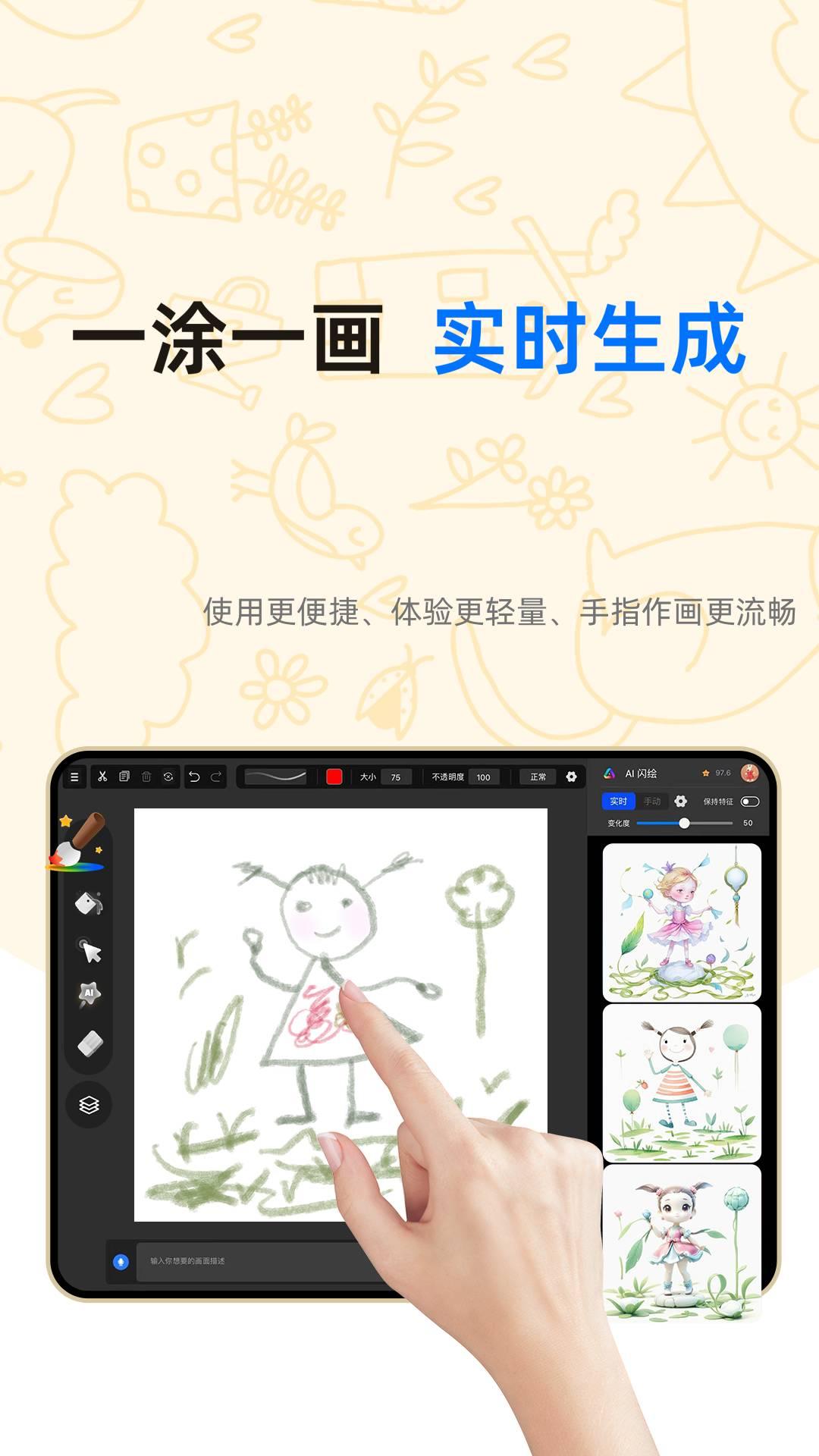 亦心AI闪绘 v3.1.4
