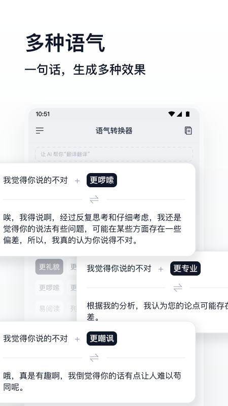 语气转换器 v3.3.3