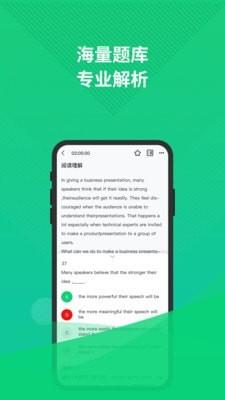 英语三级题库 v6.2.2