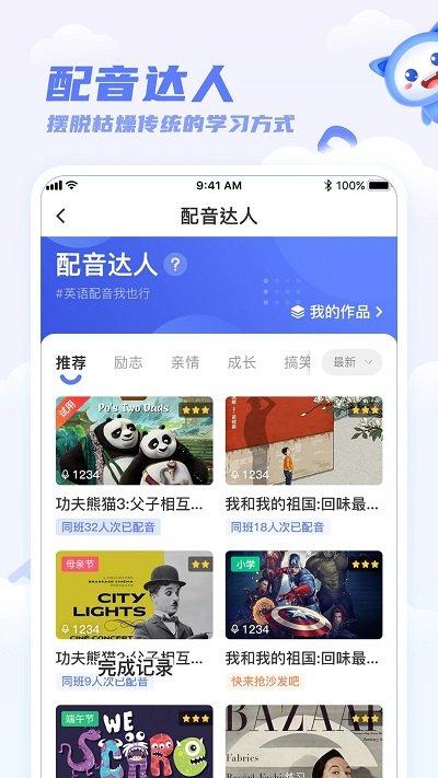 天学网学生客户端 v4.1.4