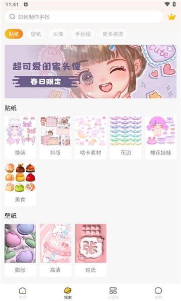 超萌鸭手账 v4.4.2