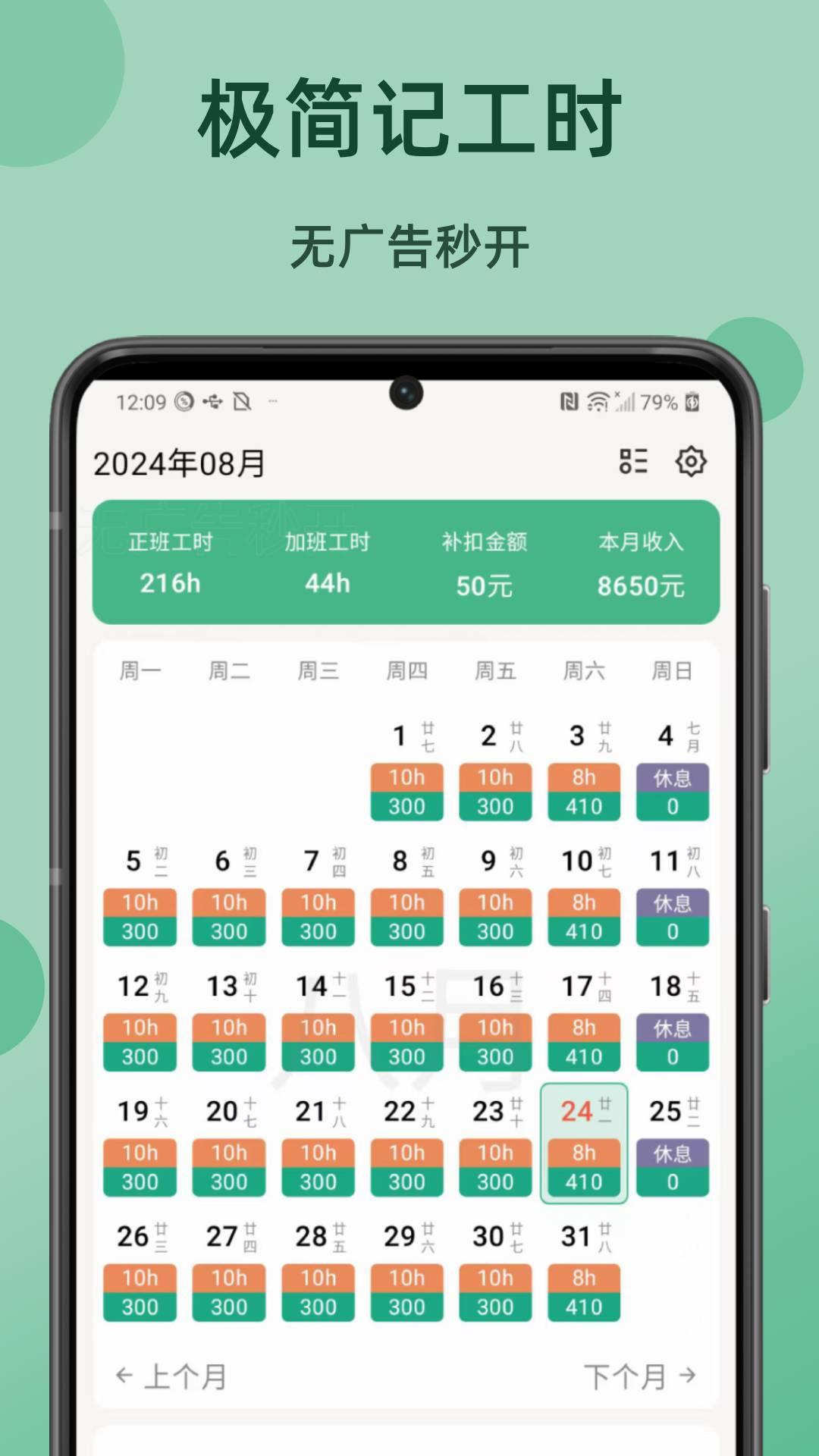 极简记工时 v3.2.3