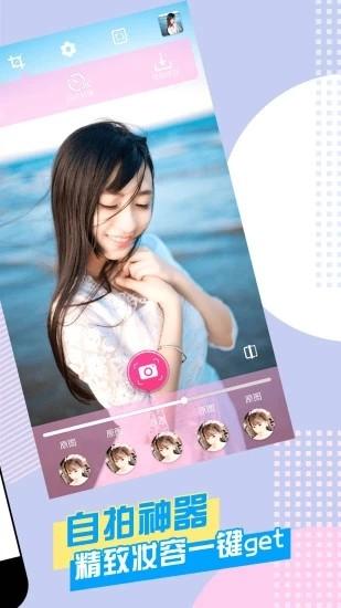 美颜美妆自拍 v5.5.2
