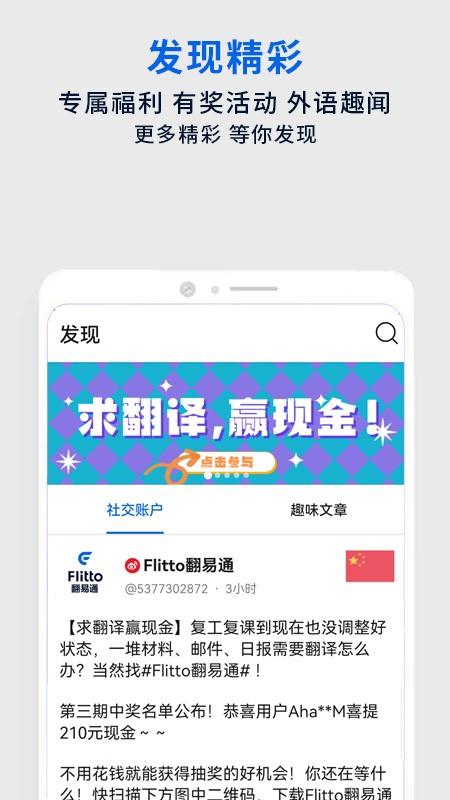 Flitto翻易通 v6.3.4