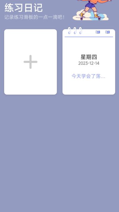 滑行无界 v4.3.4