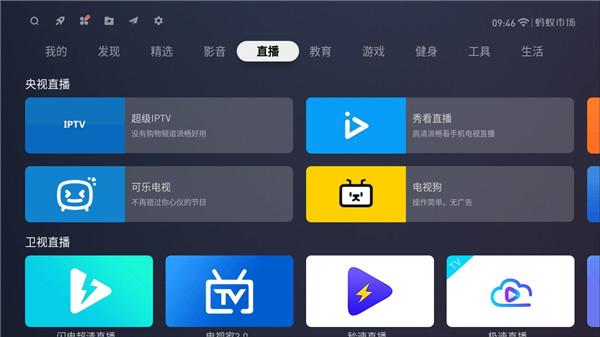 蚂蚁市场TV电视版 v6.0.2