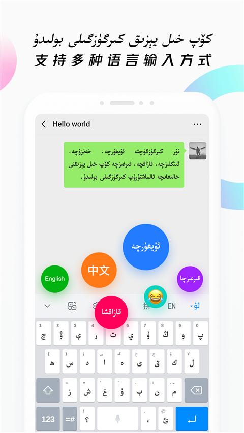 Nur柯尔克孜族输入法 v4.0.1