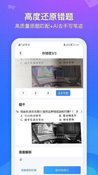 纠错大师 v5.0.1