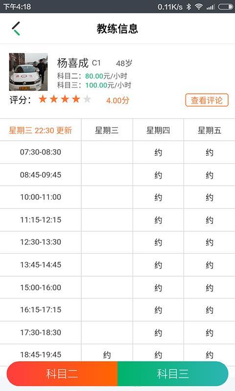 驾了么学员 v3.1.4