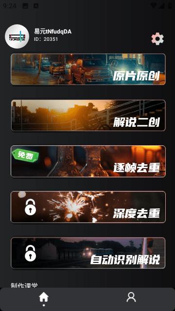 易元剪辑软件 v5.3.4