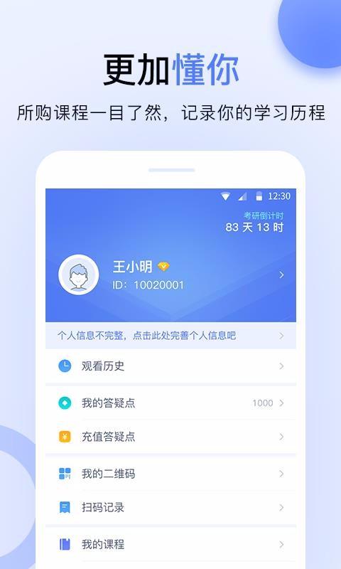 文都伴学 v6.0.4