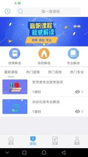 赢帆学生生涯规划 v4.2.2