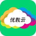 优教云学生端