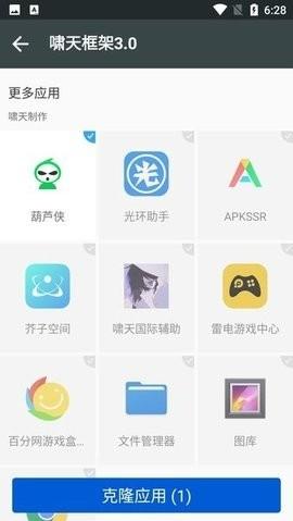 啸天框架3.0防闪